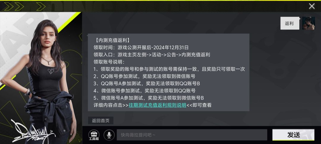 我内测充值了为啥没有返利活动 1