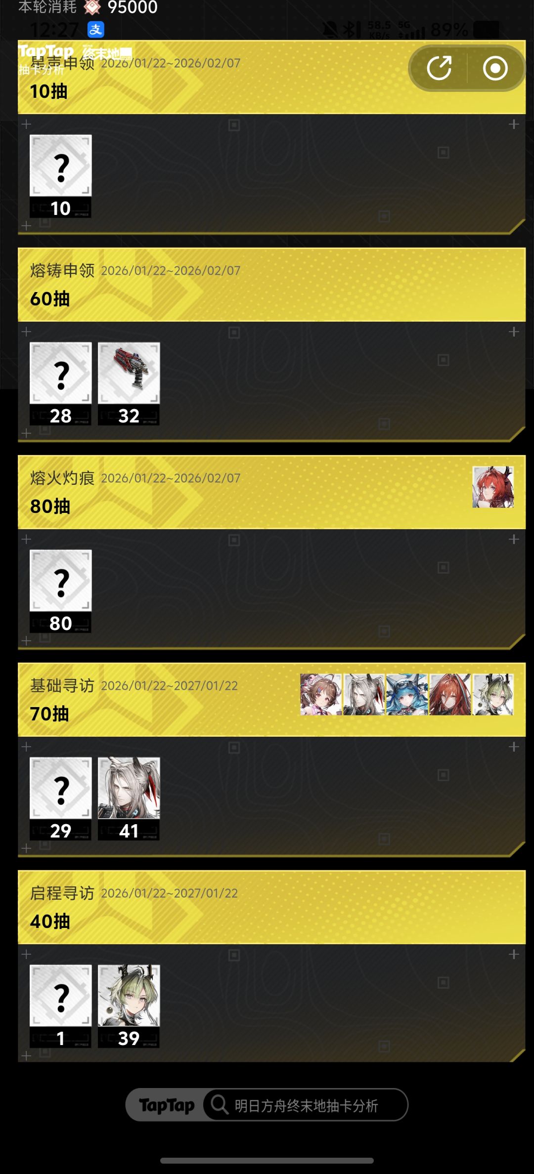 限定80没出一个六星 1