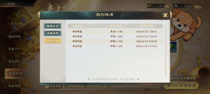 居然真的可以中黄金,我回本了截图