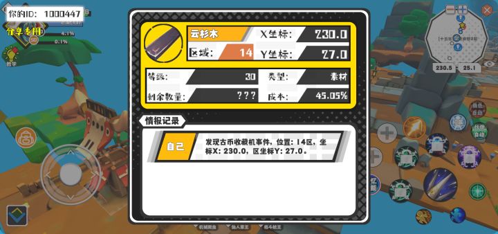 事件分享截图