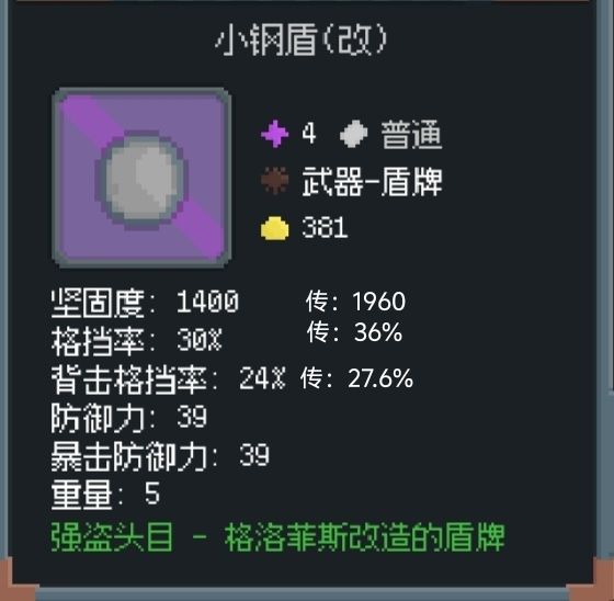 五星六星传说装备预览(手上的) 3
