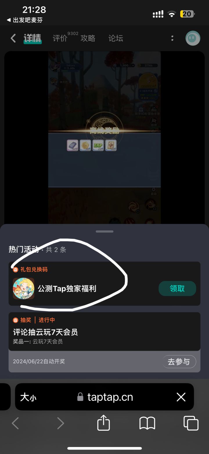 TapTap