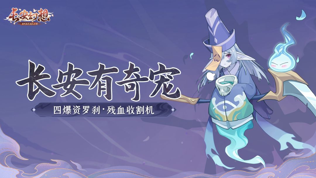 四爆资质水罗刹，T0级别的残血收割机！截图
