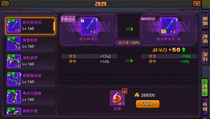 机战:钢铁巨舰百科|装备强化别乱堆!资源这样用战力暴涨! 4