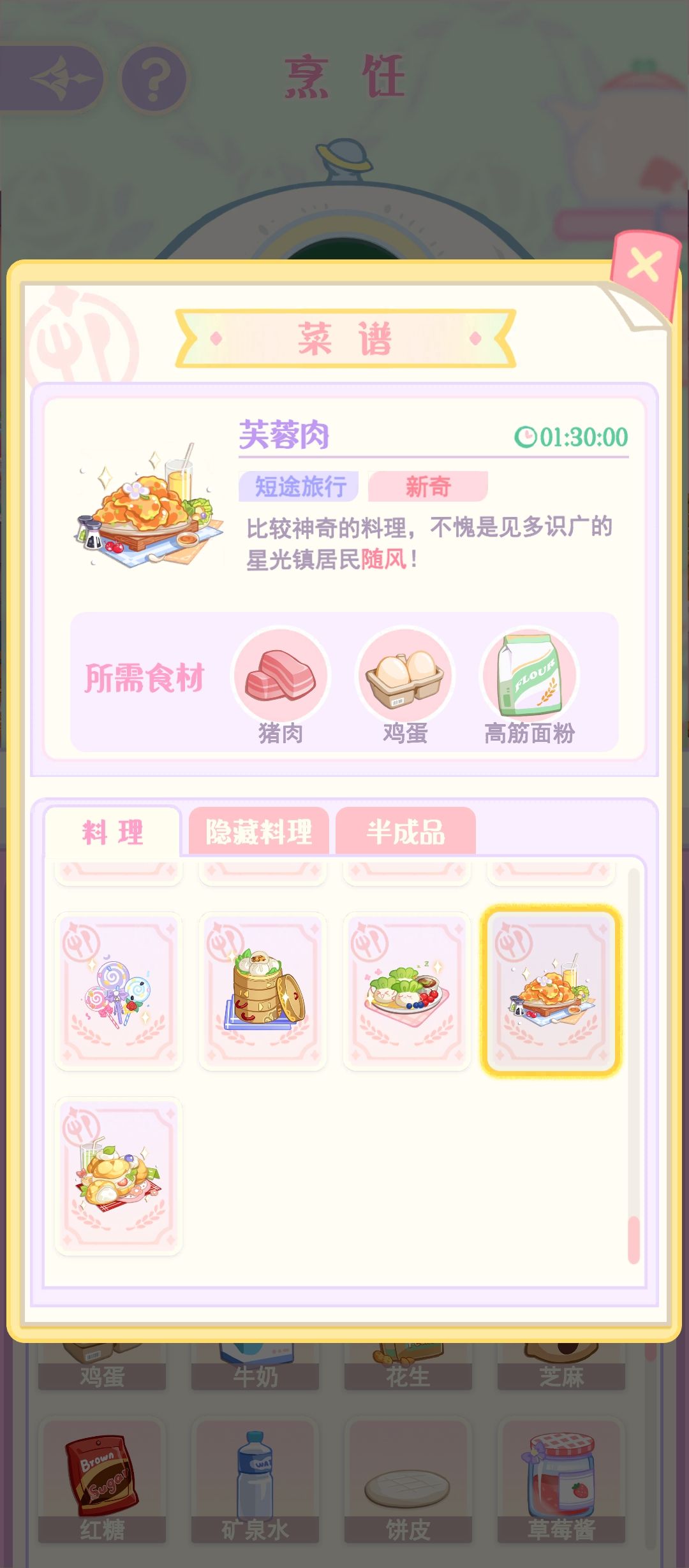 终于,菜谱全收集 2