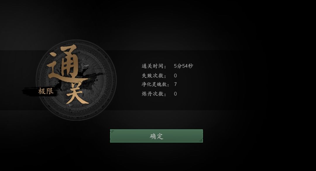 速通了属于 1