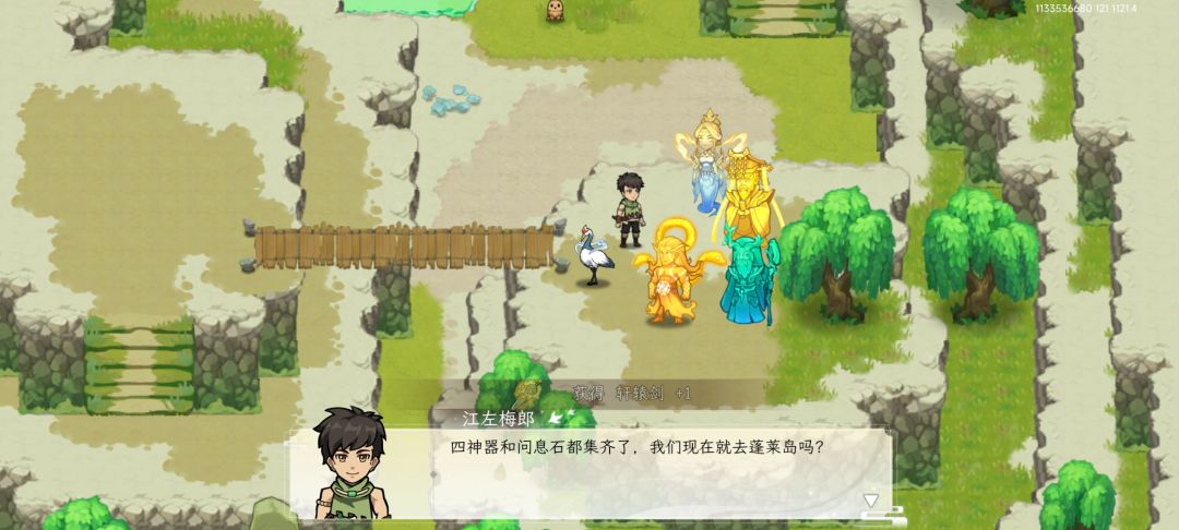 第14章终章:四神器问息石集齐就差国主之印 7