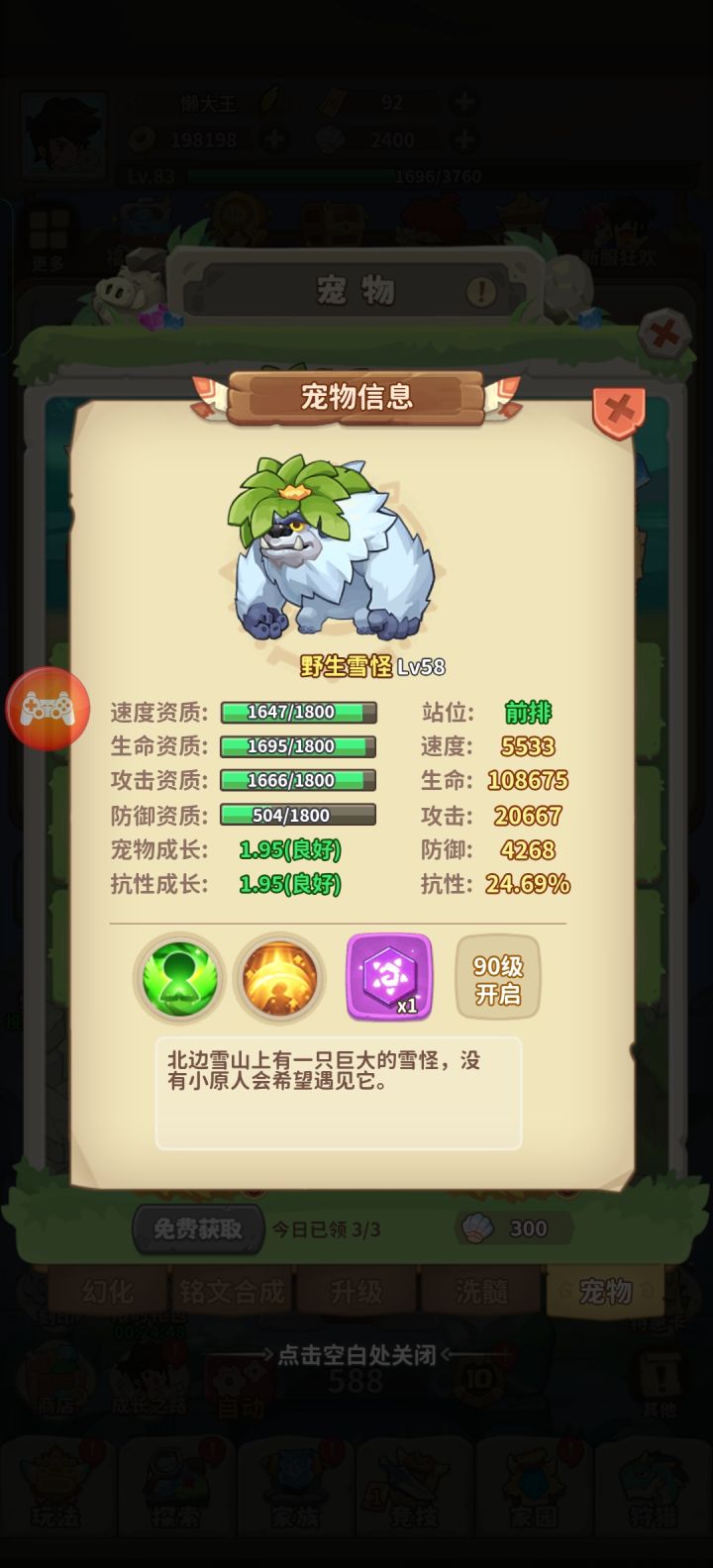 前期宠物用这个，带复活的前排，有效保护主角输出[表情_酷]截图