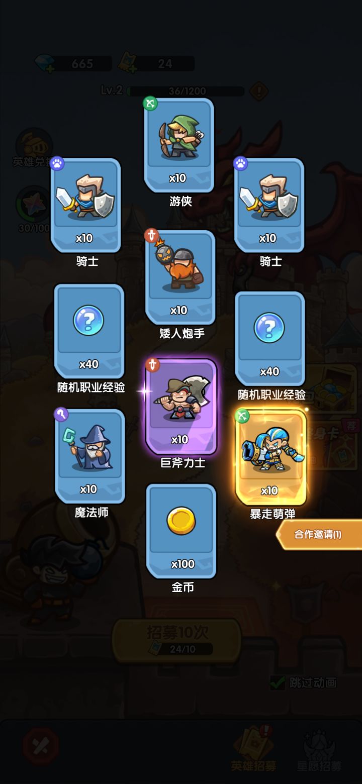 我在《王国大作战：前线》招募里出货了！截图
