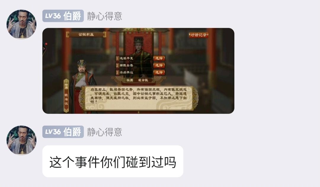 大周事件-讼狱积压 2