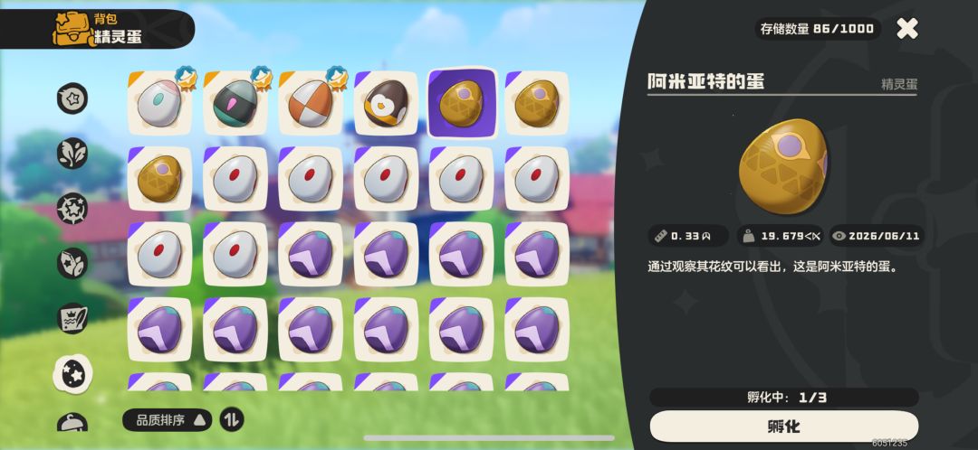 互换 3