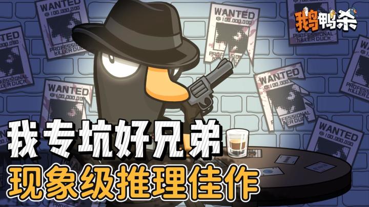 现象级推理佳作!《鹅鸭杀》手游正式上线!截图