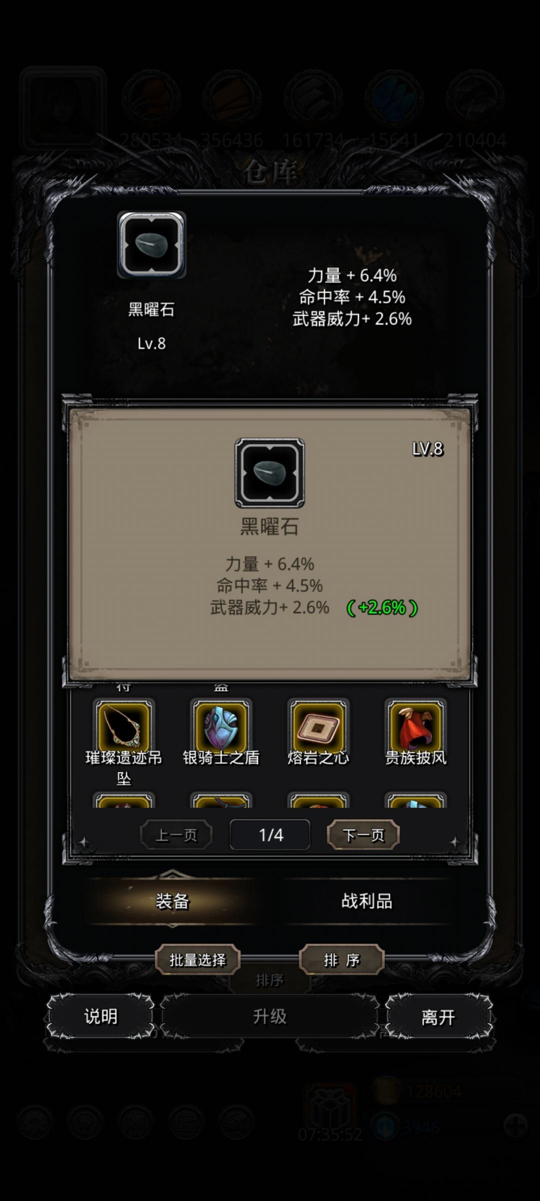 愿lv8没有武威 1