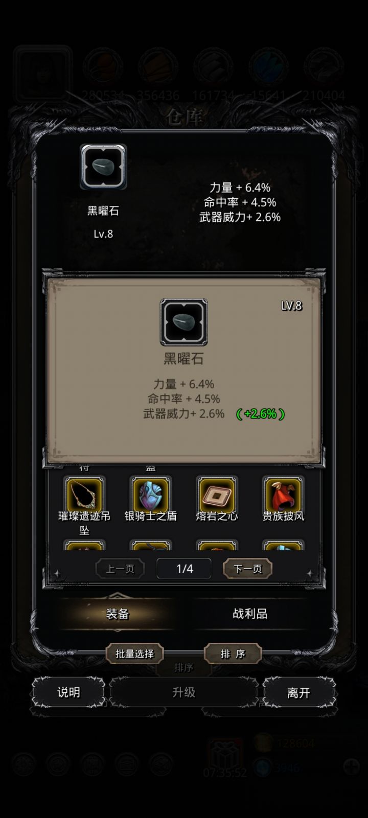 愿lv8没有武威截图