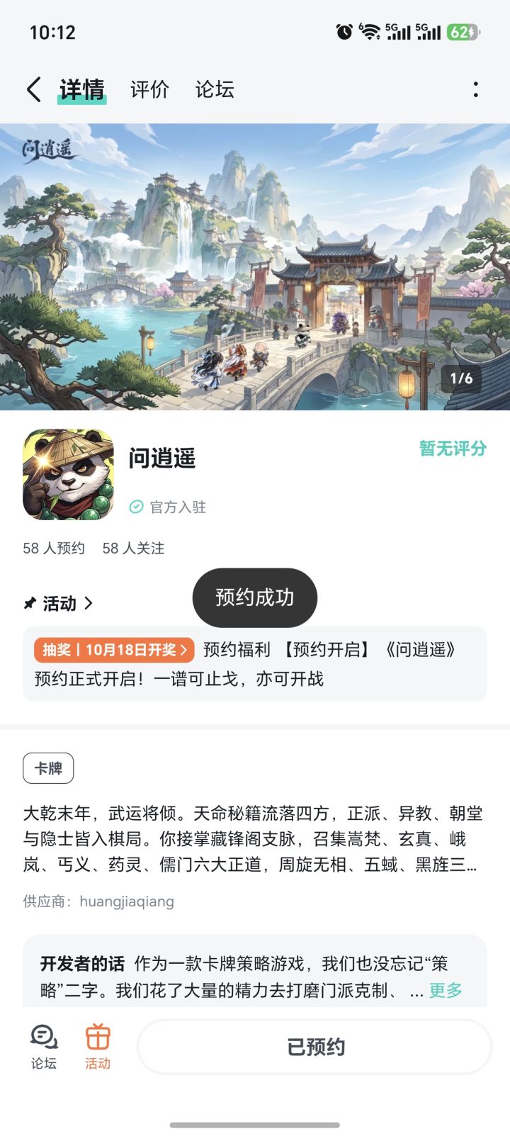 这谁会不期待呢截图