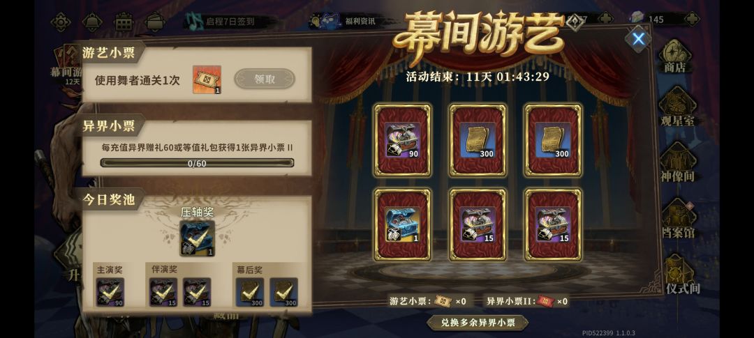 不是说次日刷新吗? 2