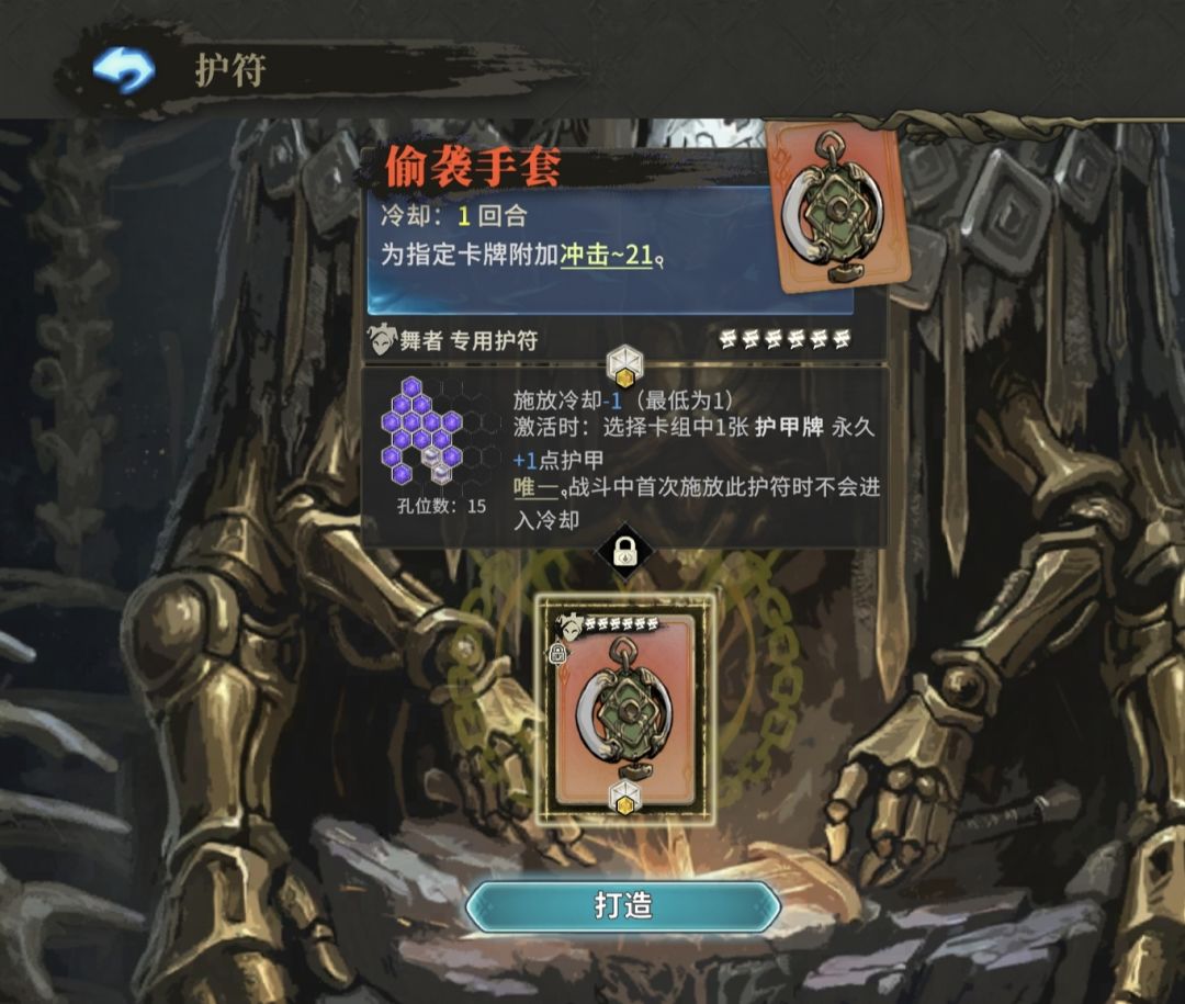 舞者护符也差不多了 3