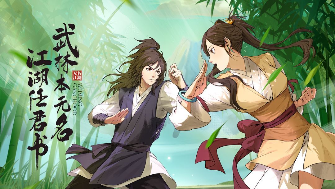 《无名江湖》攻略截图