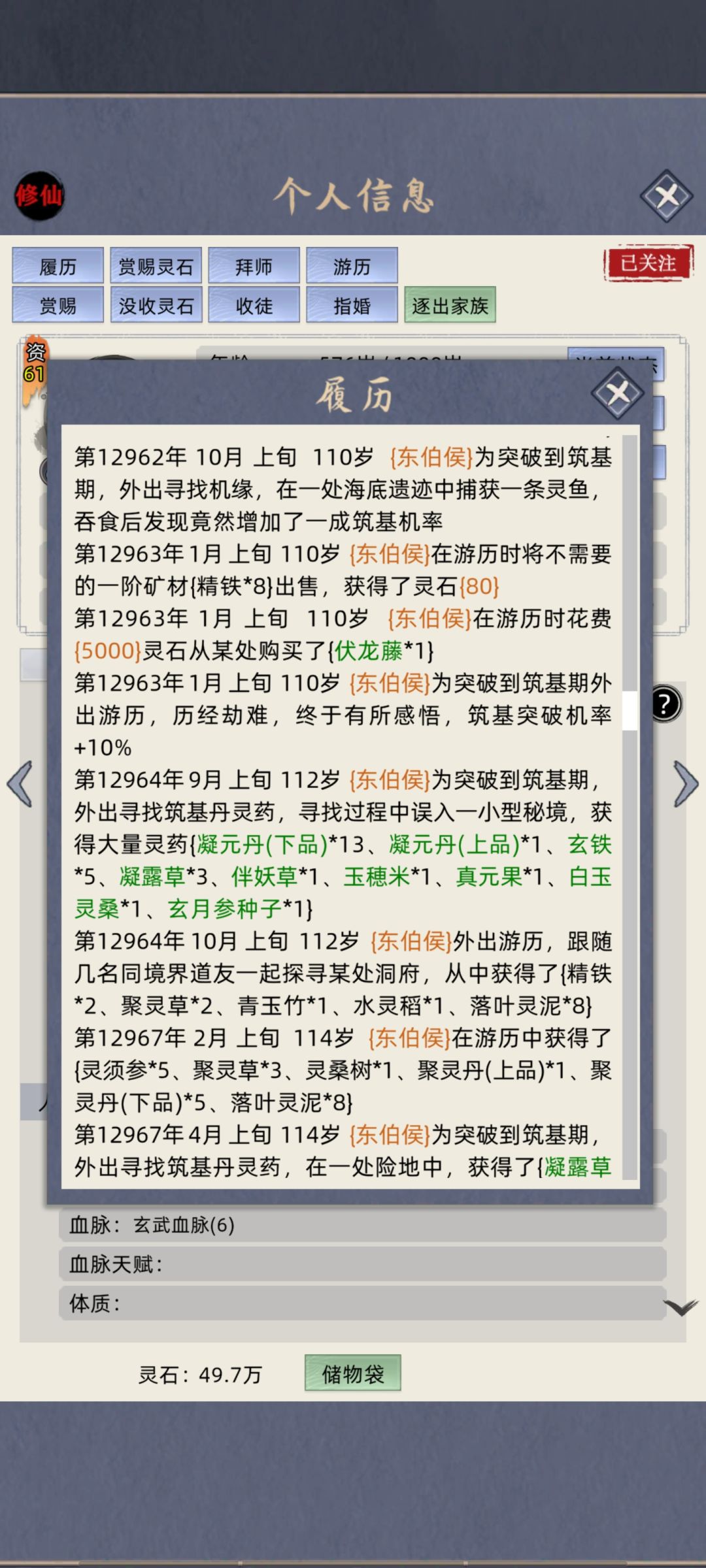 一粒金丹吞入腹,我命由我不由天 4
