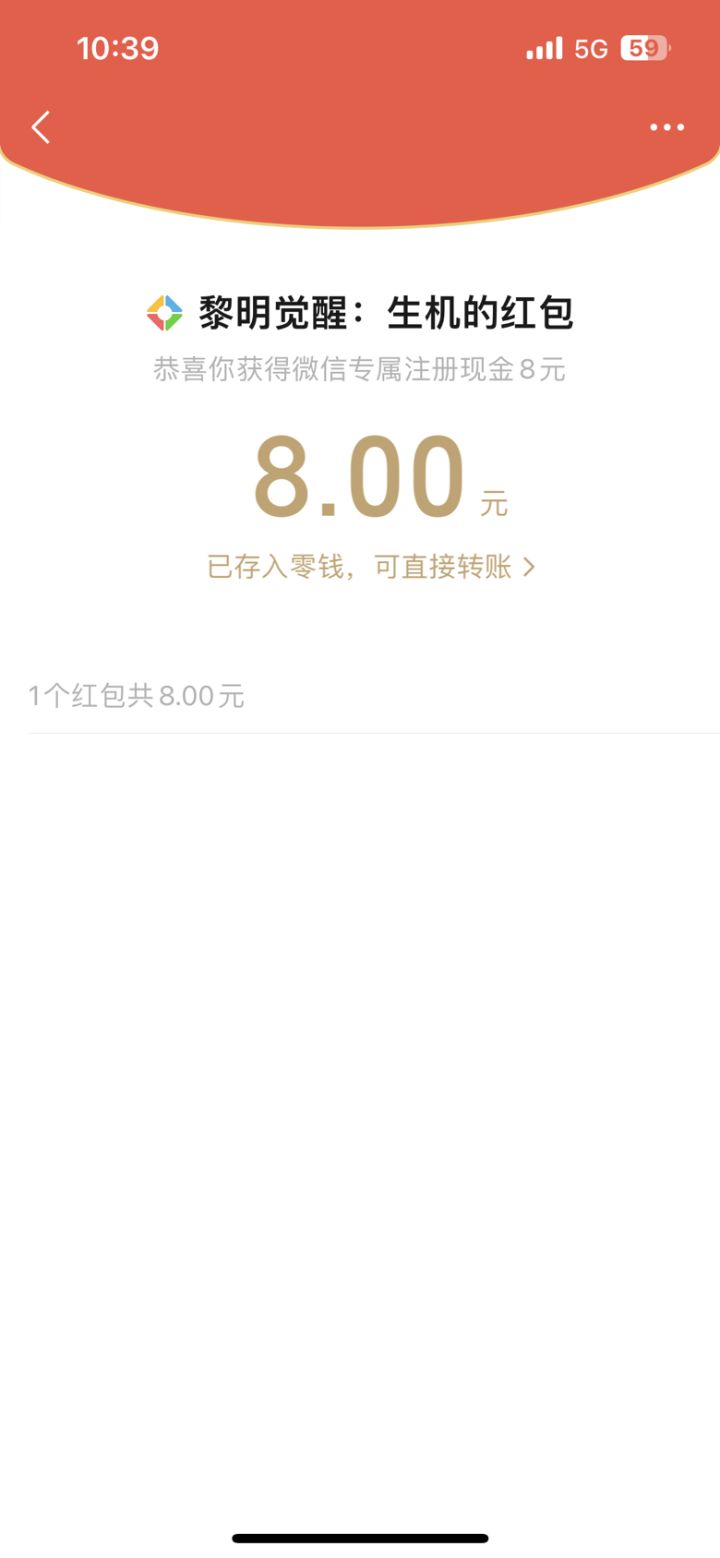 红包到手，是不是可以删了😄截图