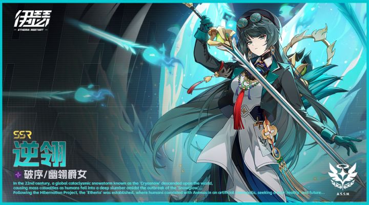 【异格者PV】逆翎——禁忌之翎截图