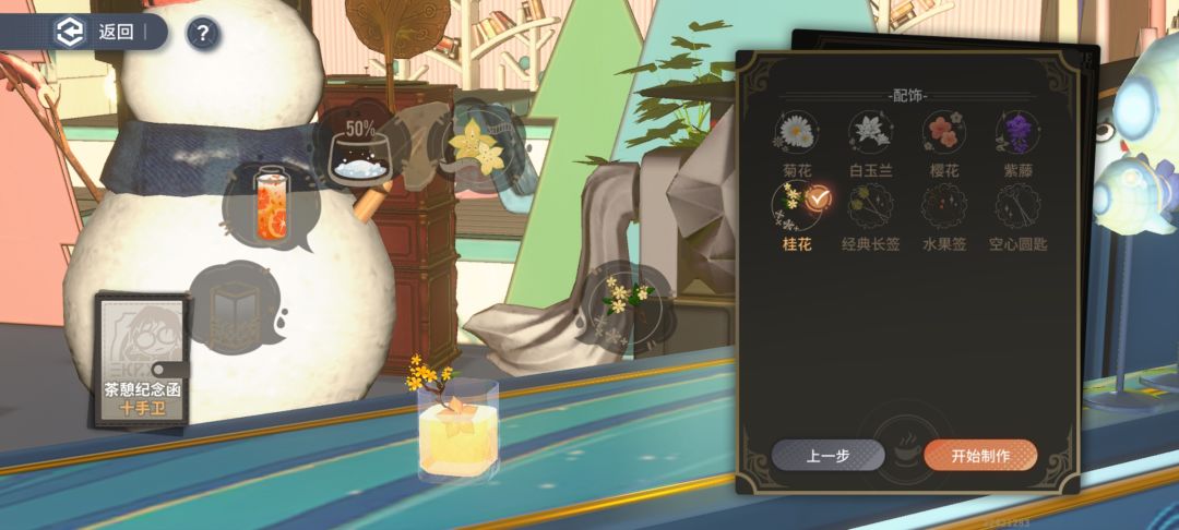 十手卫茶憩好感度725配方 2