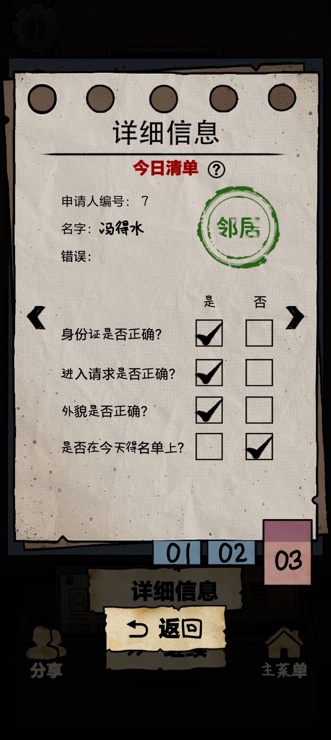 这个游戏还有两个真人? 3