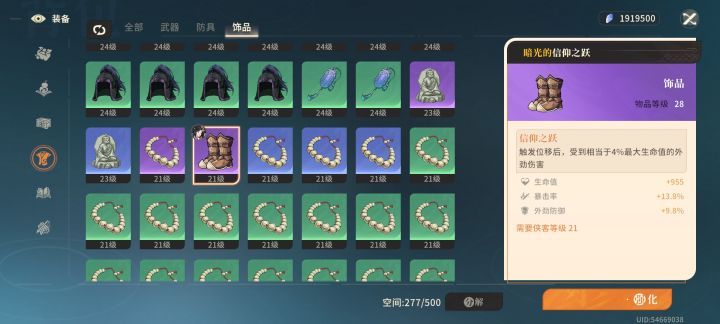 信仰之靴的效果是什么意思截图