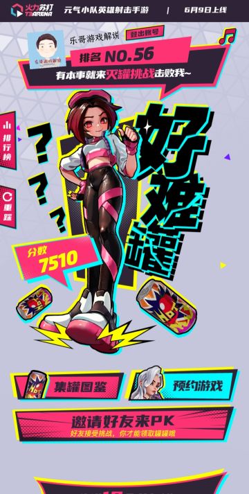 火力苏打终于要在6月9日公测了！