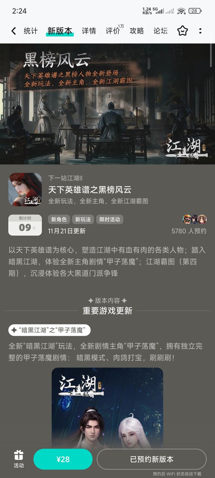 参与黑榜风云预约活动免费获得武器特效和截图
