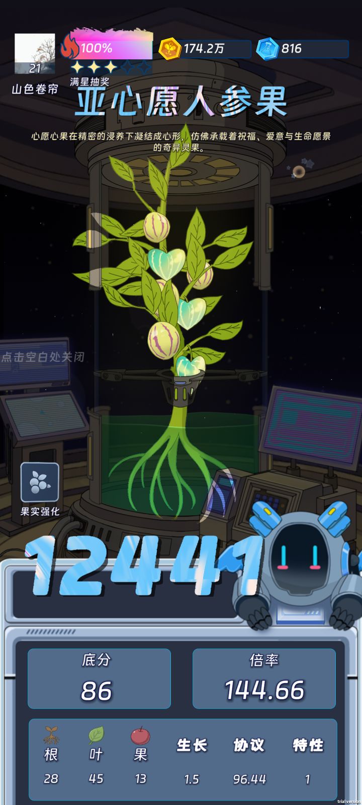 耶耶耶心愿人参果截图