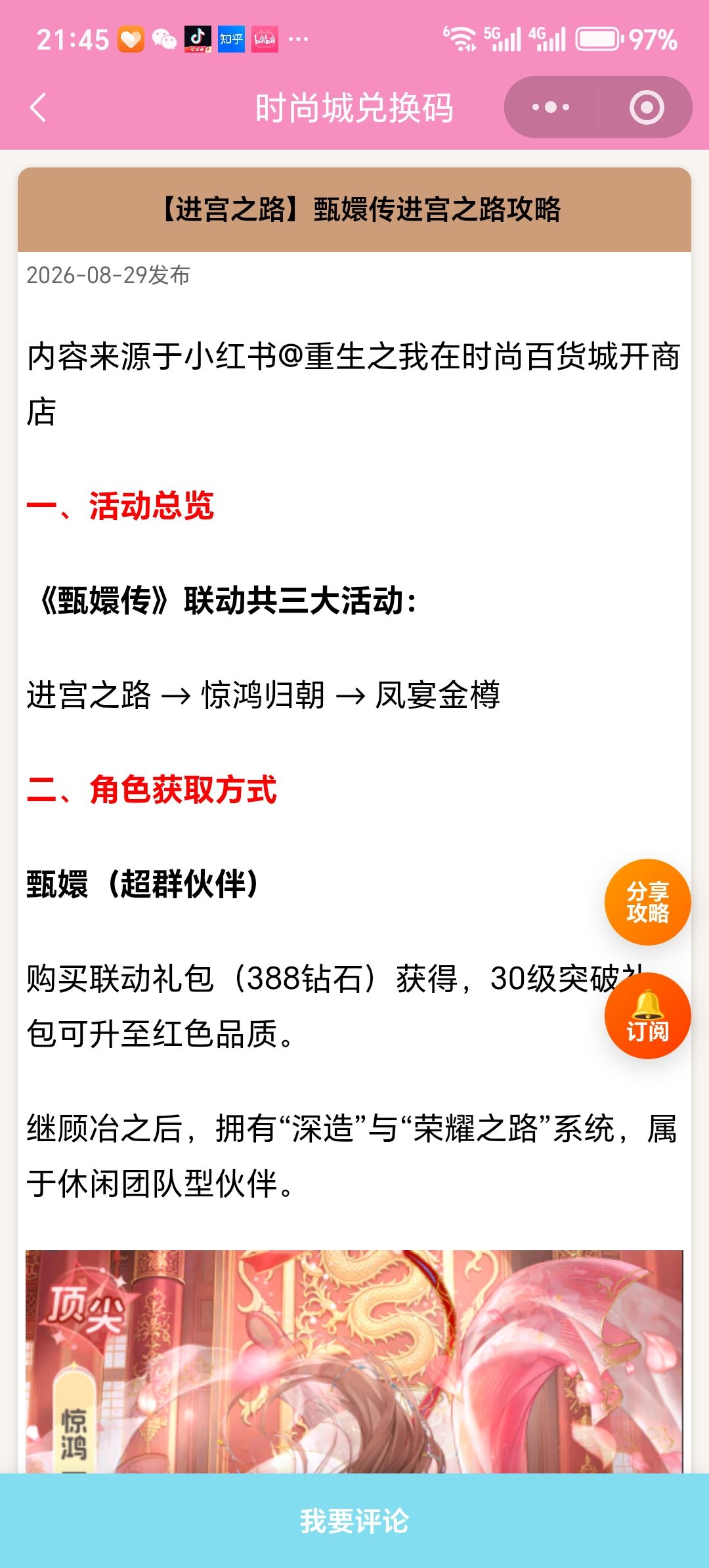 【时尚百货城】甄嬛传进宫之路攻略 1