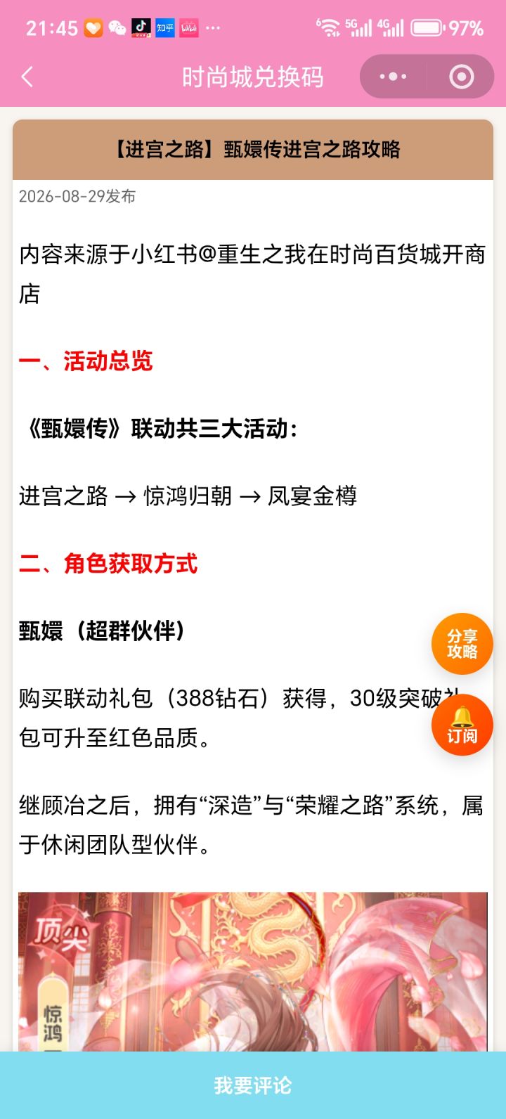 【时尚百货城】甄嬛传进宫之路攻略截图