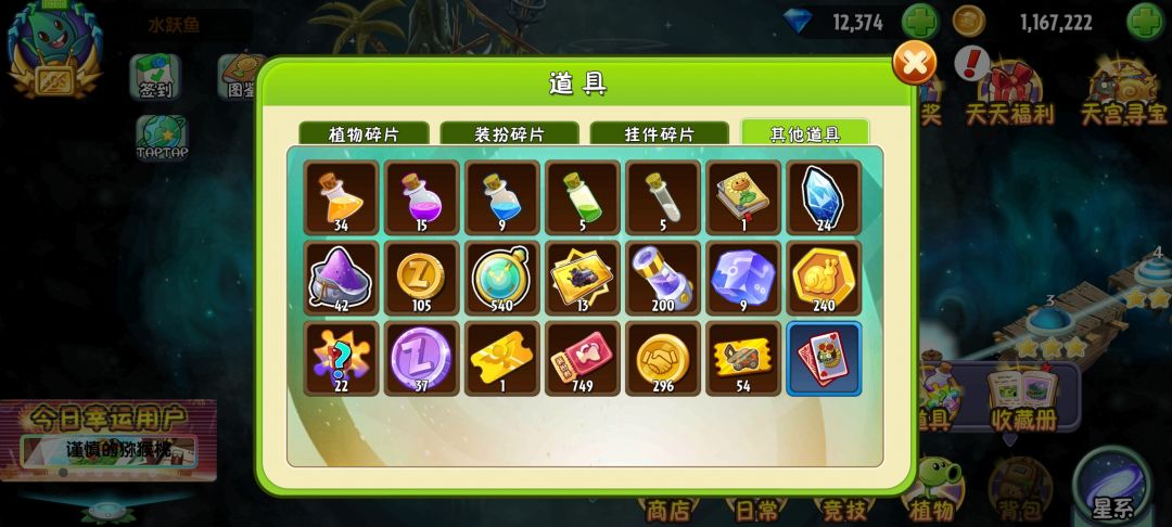万能碎片? 2