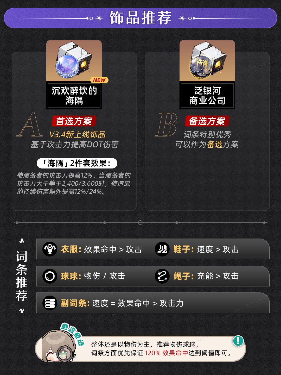 【V3.4攻略】久违DOT队 海瑟音｜抽取建议 5