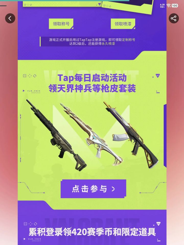 《无畏契约:源能行动》,即“无畏契约手游”,是全球流行的潮流射击竞技网游《无畏契约》的唯一正版移动射击手游。产品还原端游经典英雄技能与射击体验,风格潮流前卫,游戏玩法丰富,射击节奏爽快,同时针对移动端进行适配优化,为玩家带来移动端射击竞技“秀场”。
——以经典的爆破模式为核心玩法,搭配众多拥有独特技能与清晰明确定位的英雄角色,结合风格不同的各类地图,让每一位玩家都能在游戏中尽情发挥战术与枪法,体截图