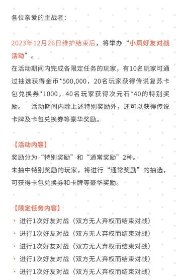 《影之诗》小凤好友对战活动公告#影之诗