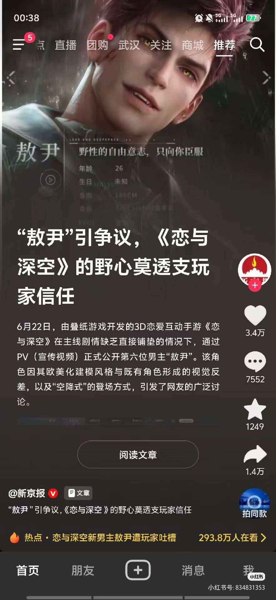 下架敖尹!!!不支持任何新男主!!! 2