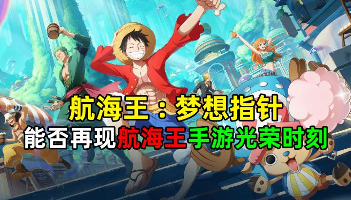 爷青回!2024年第一款海贼王热游!动漫党的福音截图