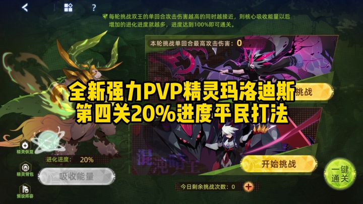 【赛尔号】玛洛迪斯第四关20%进度平民打法!!截图