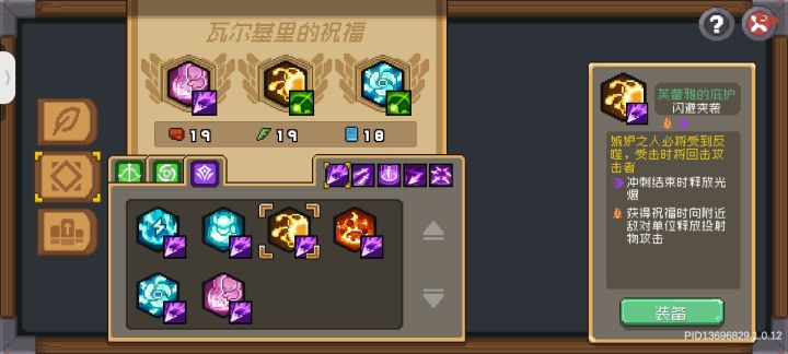 求助一下,为什么我的翻滚射击能装备两个祝福,但是闪避突袭只能装备一个祝福,另一个怎么也装不上去。(我试过把中间的翻滚的祝福先卸下来,再上闪避突袭的,但是它会自动把左边第一个闪避突袭的祝福顶替掉)截图