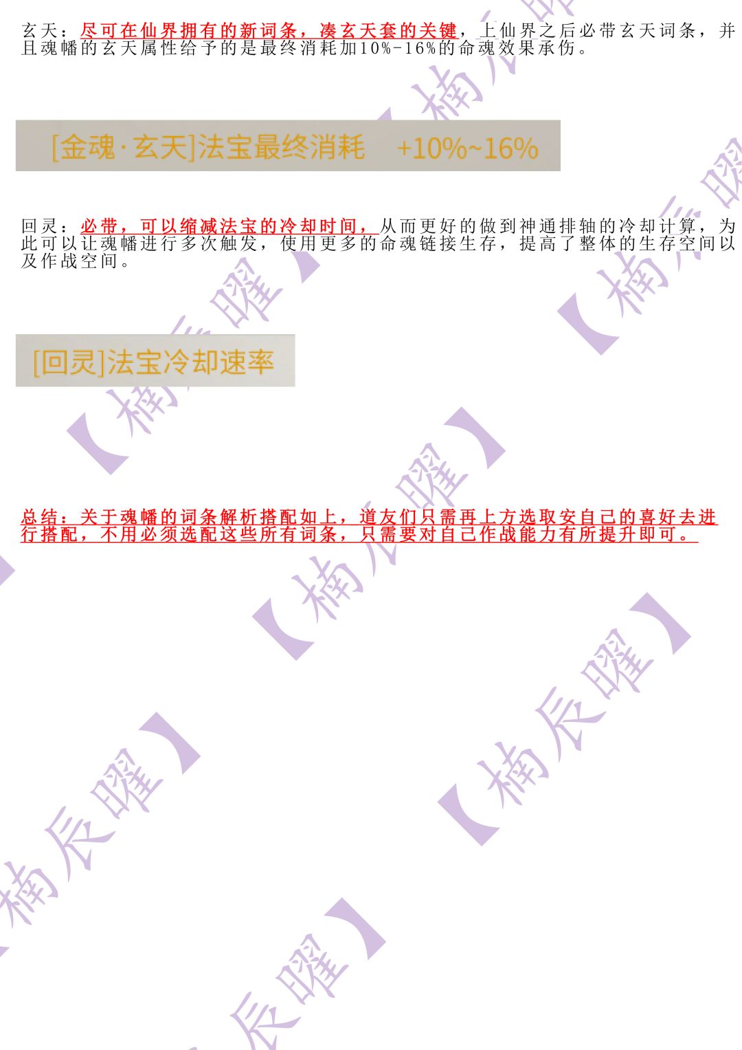 鬼修全境界法宝词条选择分析(魂幡篇) 3