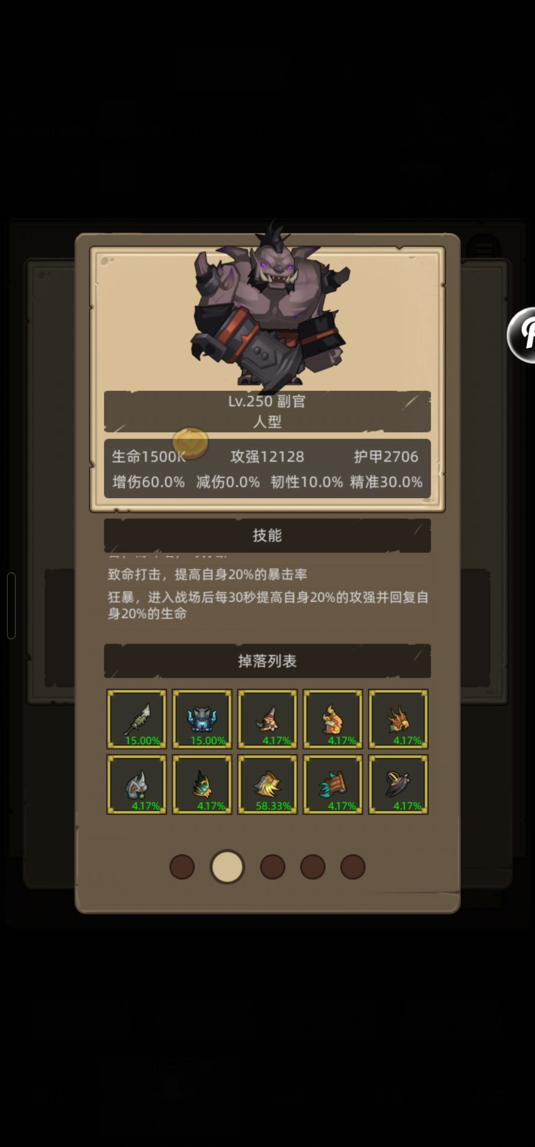 防骑卡250级兽人神殿老二了 有啥好建议 3