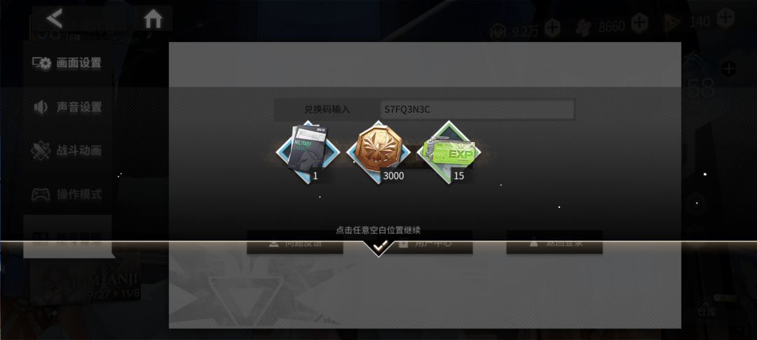 兑换码 2