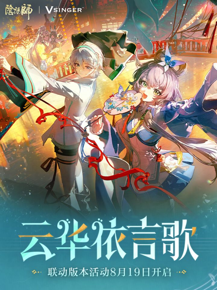 ☆全新版本活动「云华依言歌」8月19日开启☆截图
