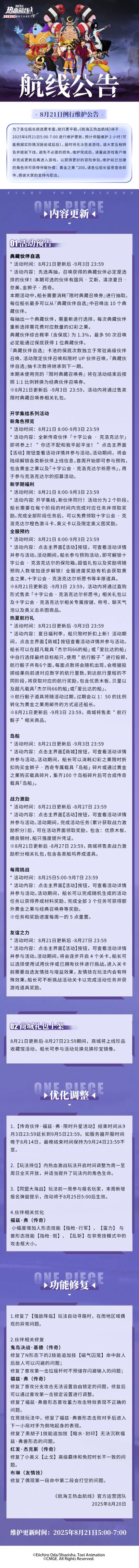 8月21日例行维护公告