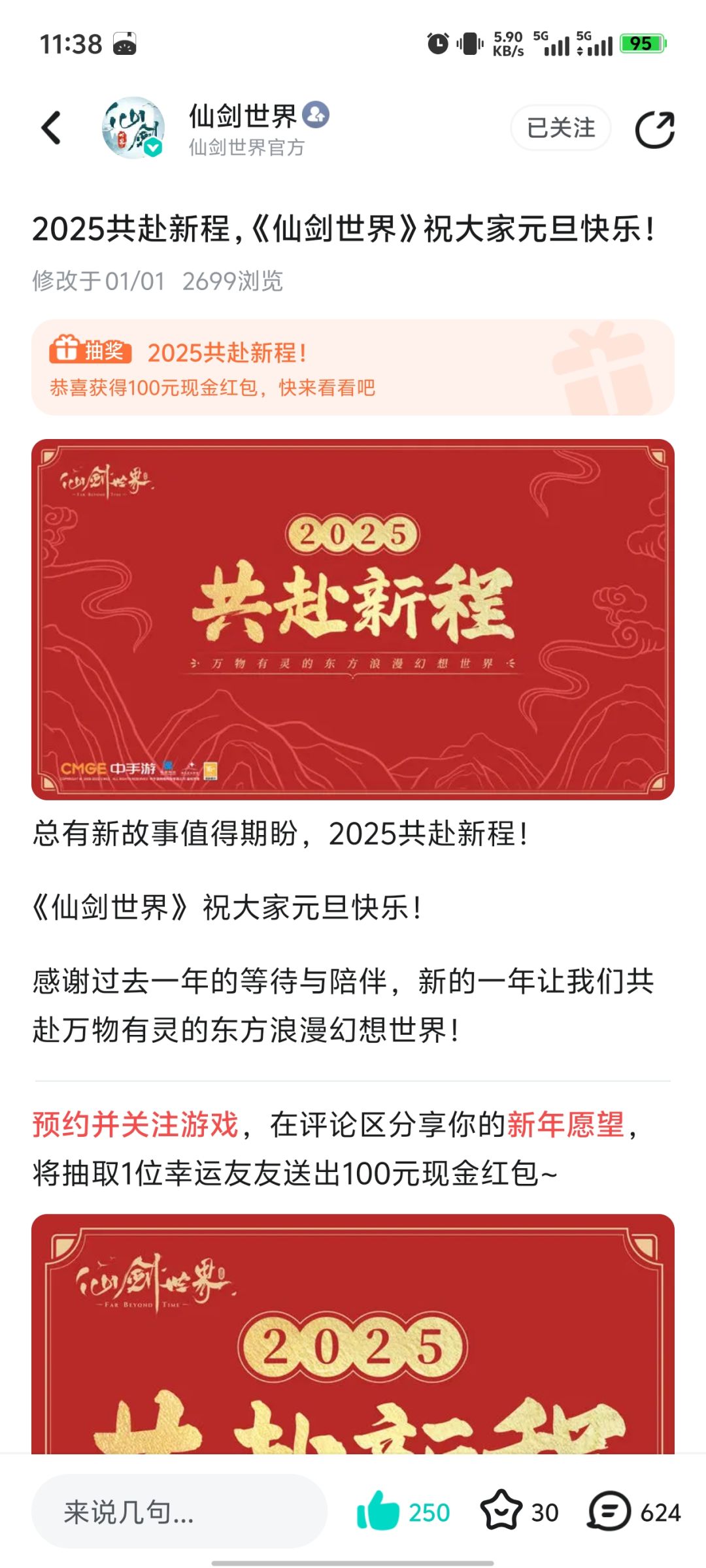 为什么还不发奖啊 1