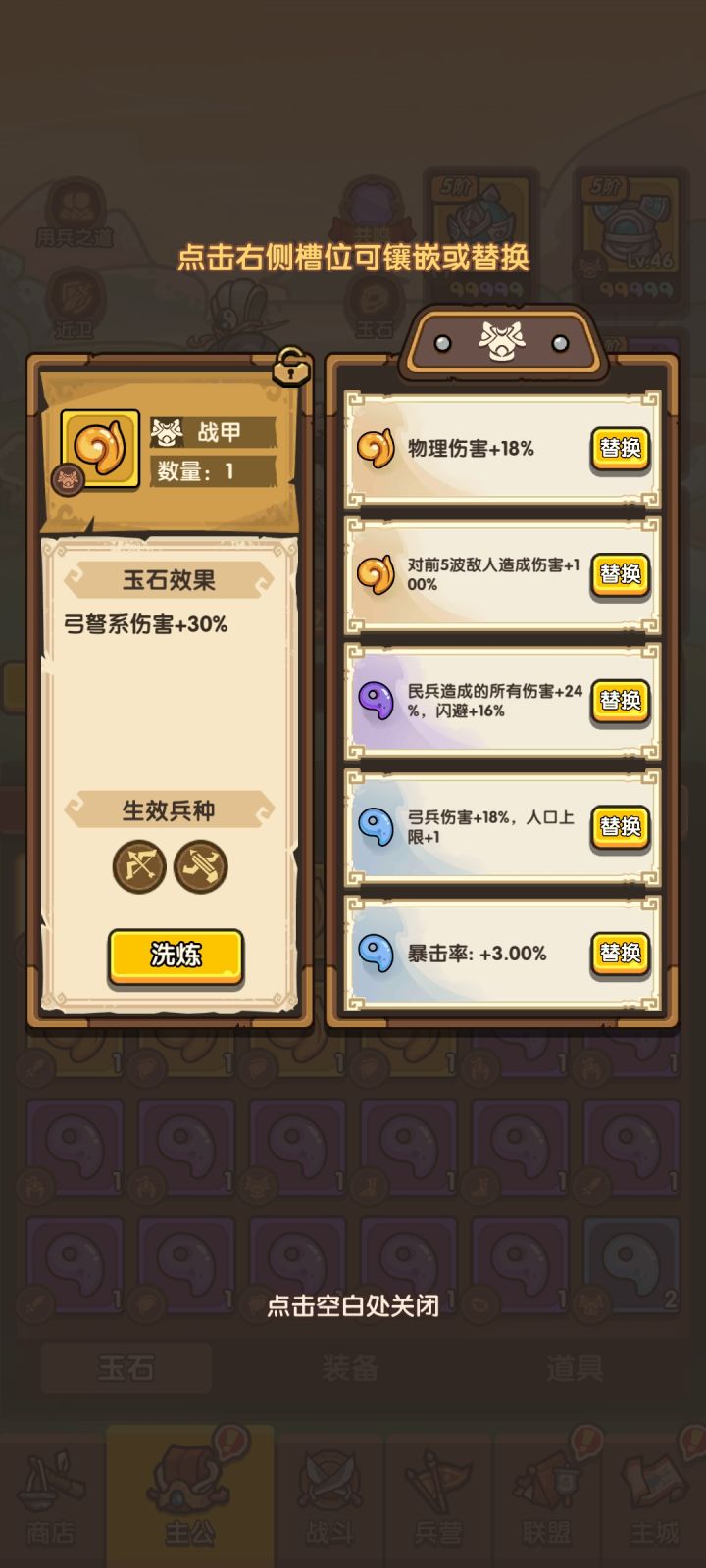 宝石测试截图