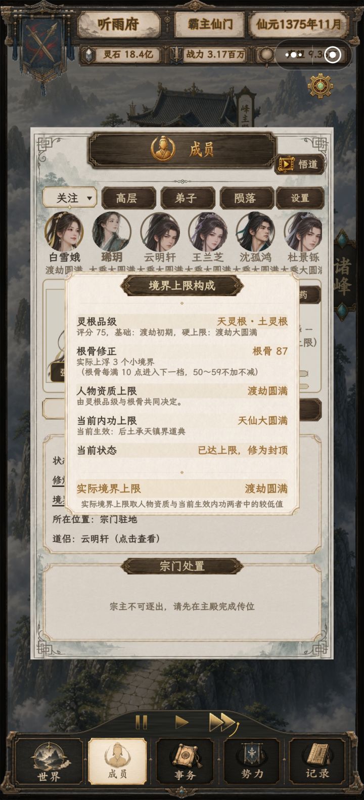 怎么突破境界上限截图