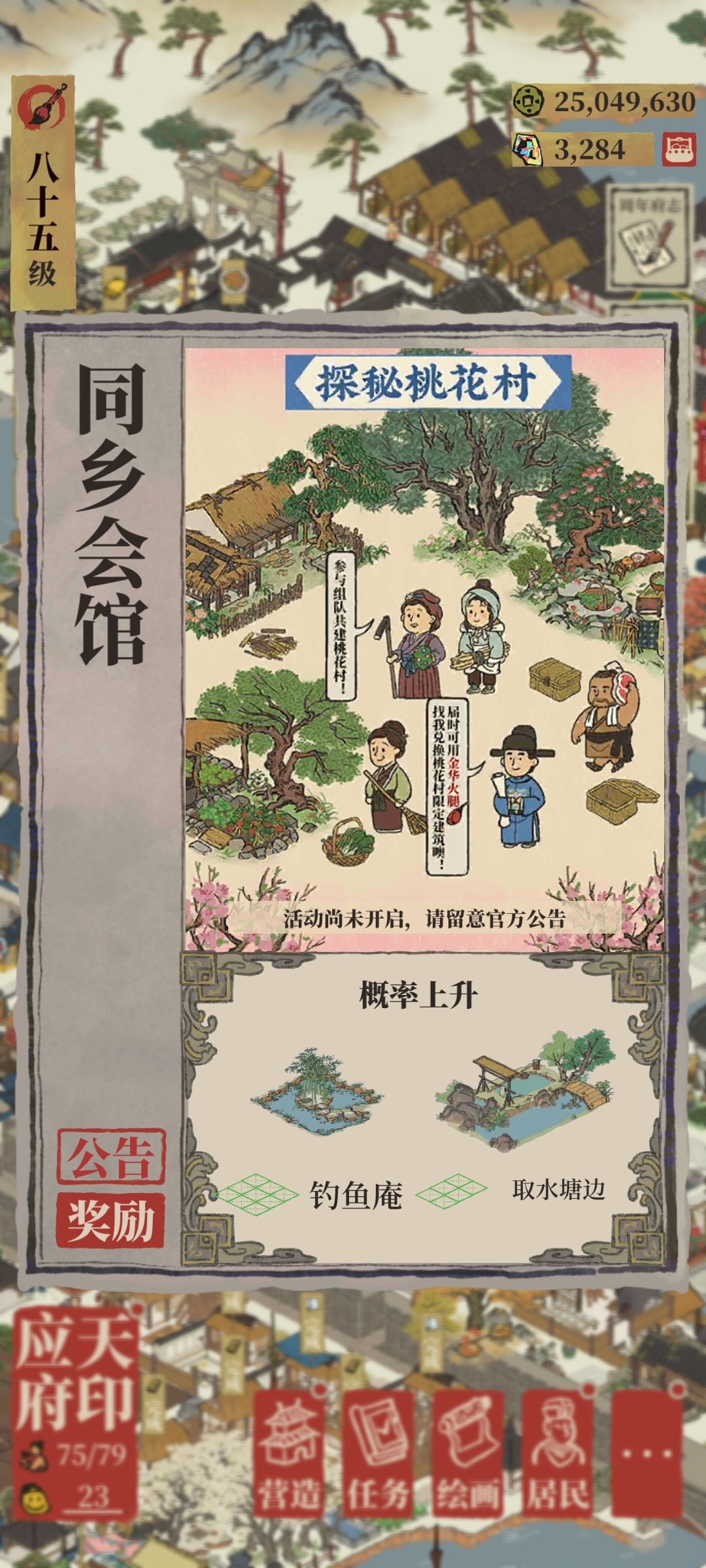 桃花村进不去 1